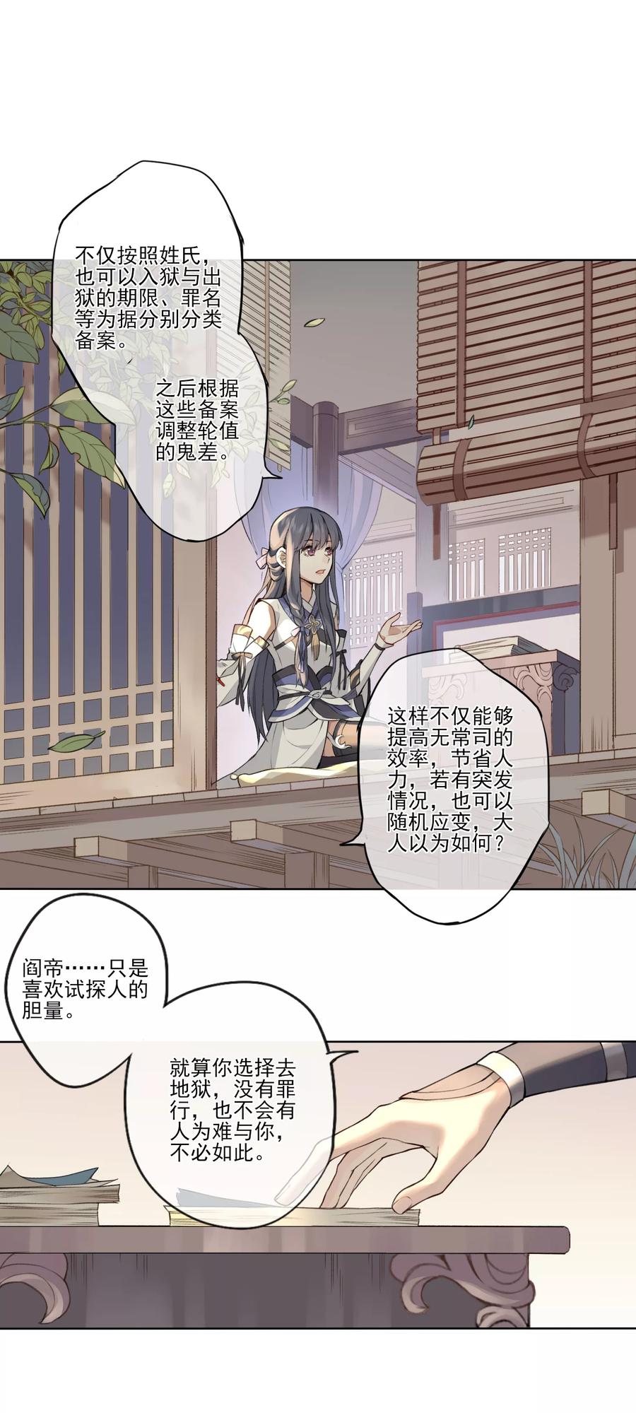 《无常录》第8话 森罗梦魇，酆都暗潮 第40页