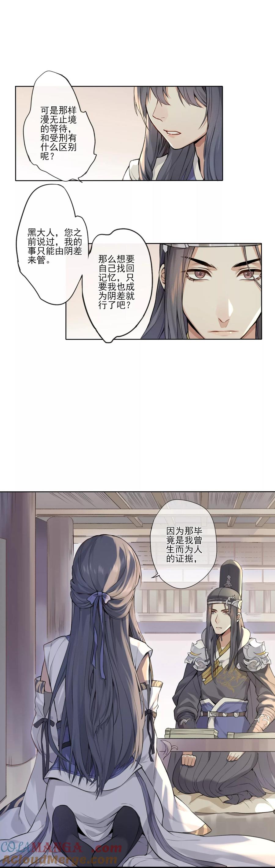 《无常录》第8话 森罗梦魇，酆都暗潮 第41页