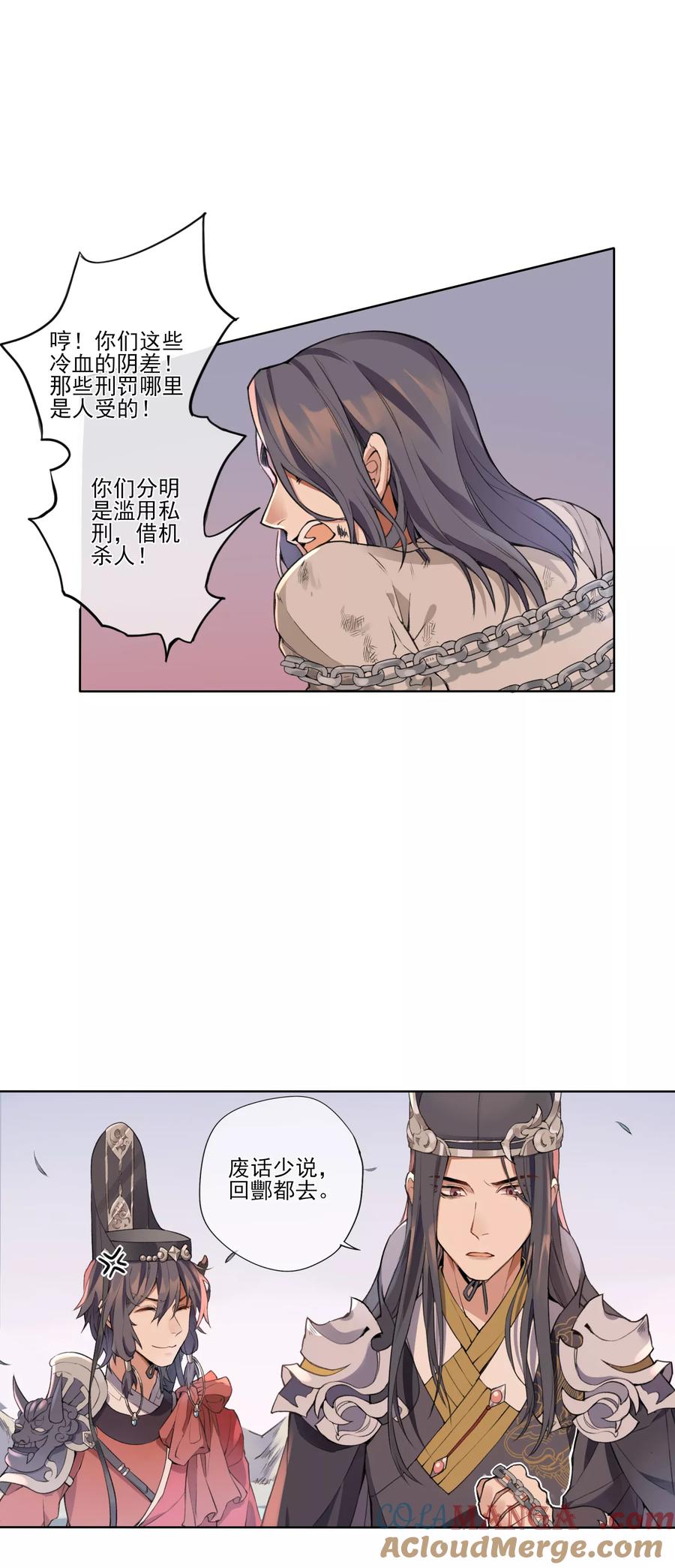 《无常录》第8话 森罗梦魇，酆都暗潮 第19页