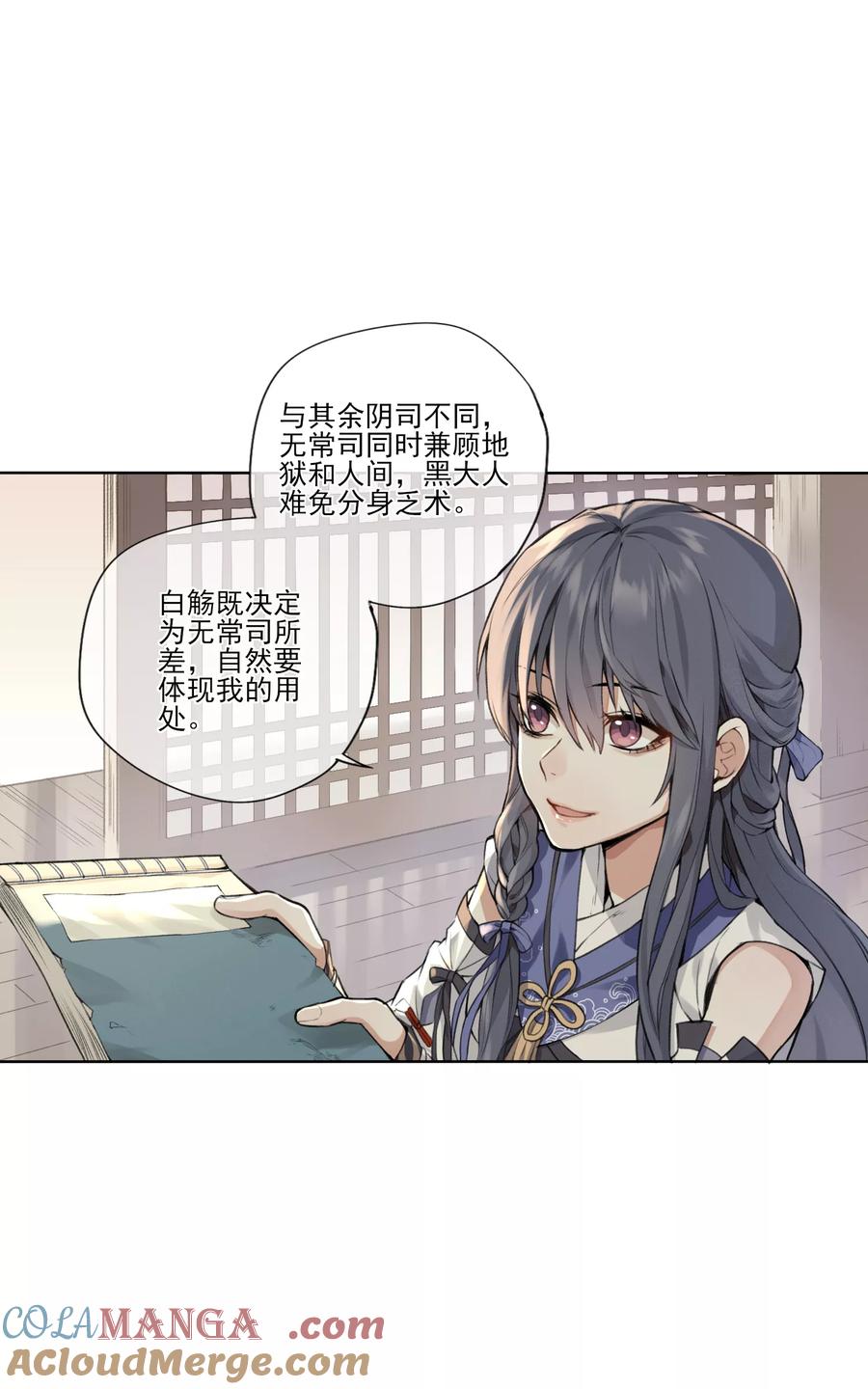 《无常录》第8话 森罗梦魇，酆都暗潮 第37页