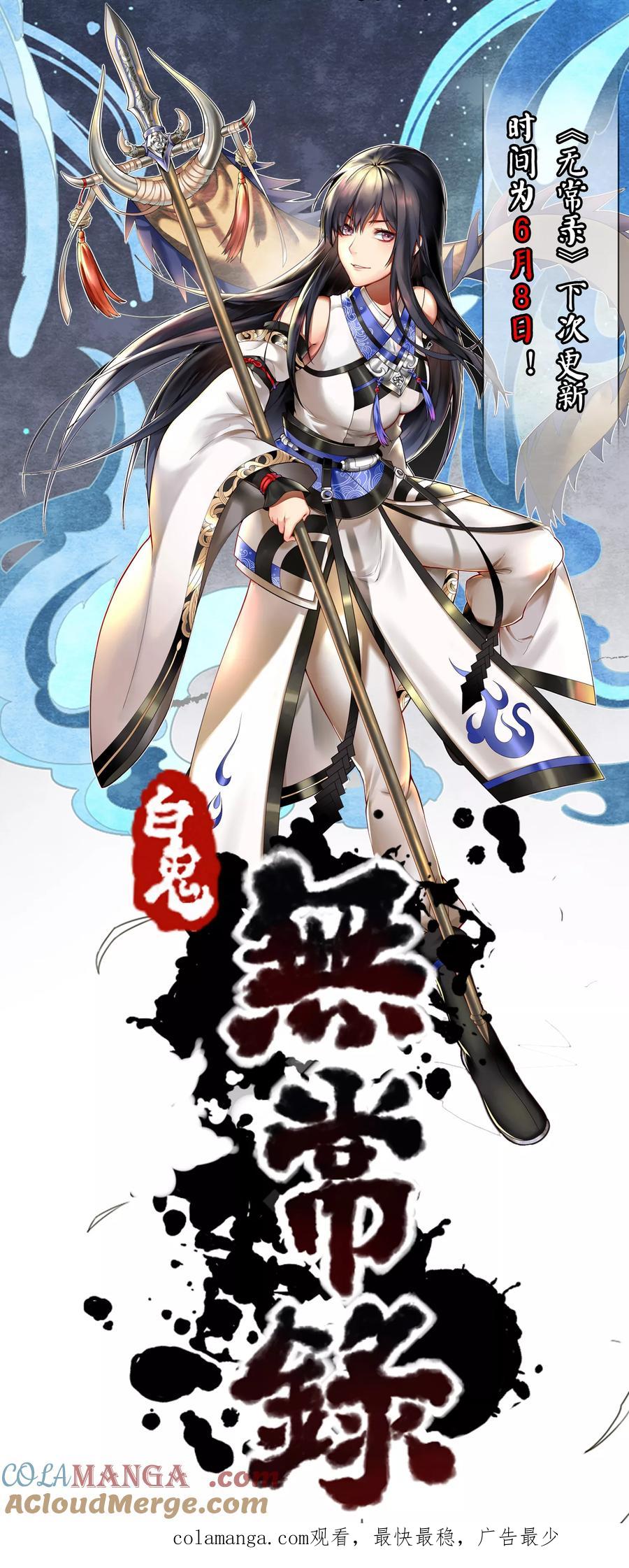《无常录》第8话 森罗梦魇，酆都暗潮 第43页
