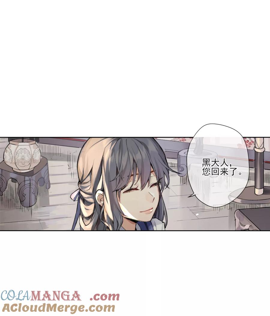 《无常录》第8话 森罗梦魇，酆都暗潮 第31页