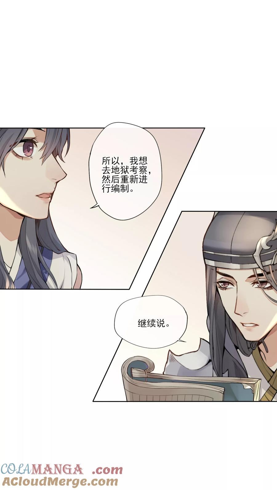 《无常录》第8话 森罗梦魇，酆都暗潮 第39页