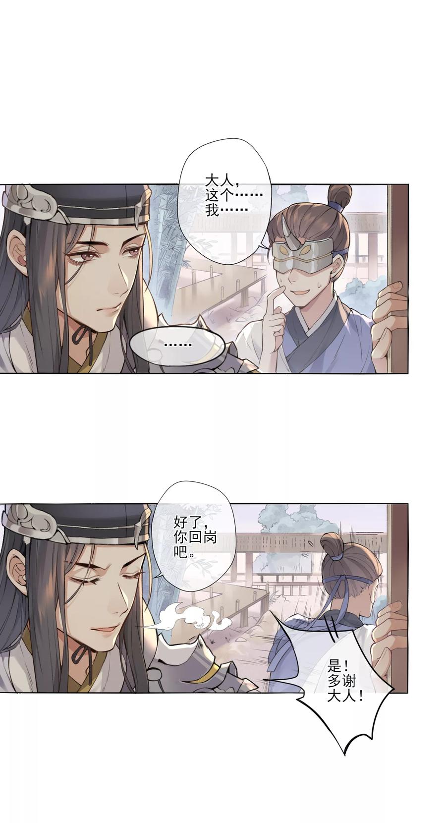 《无常录》第8话 森罗梦魇，酆都暗潮 第32页
