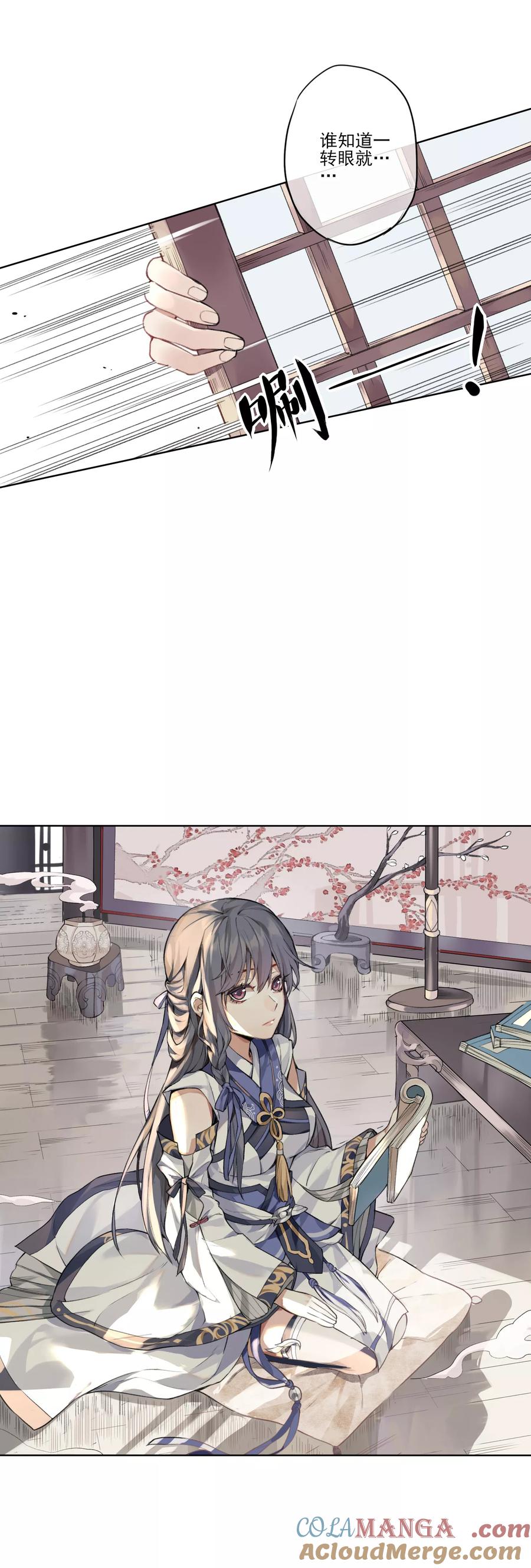 《无常录》第8话 森罗梦魇，酆都暗潮 第29页