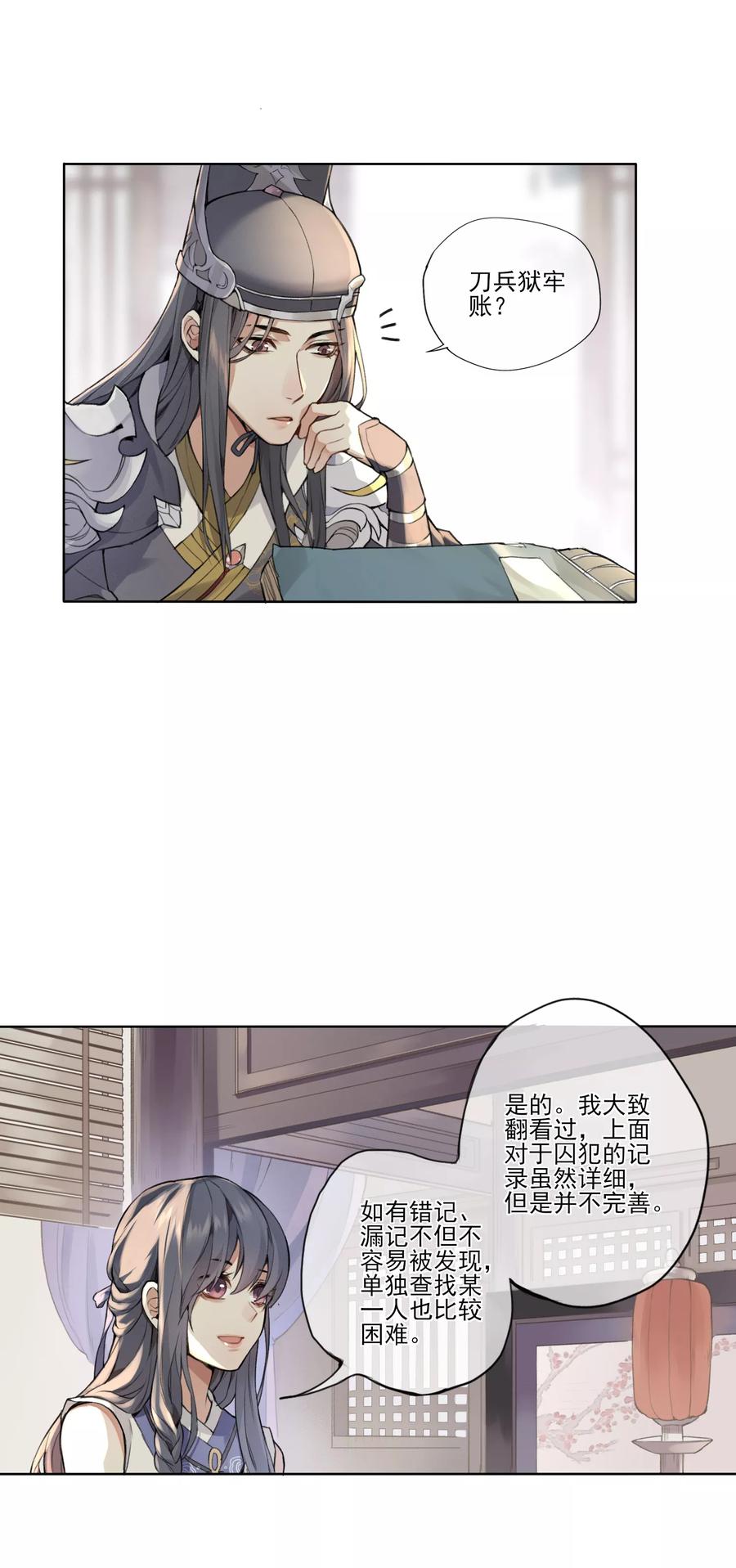 《无常录》第8话 森罗梦魇，酆都暗潮 第38页