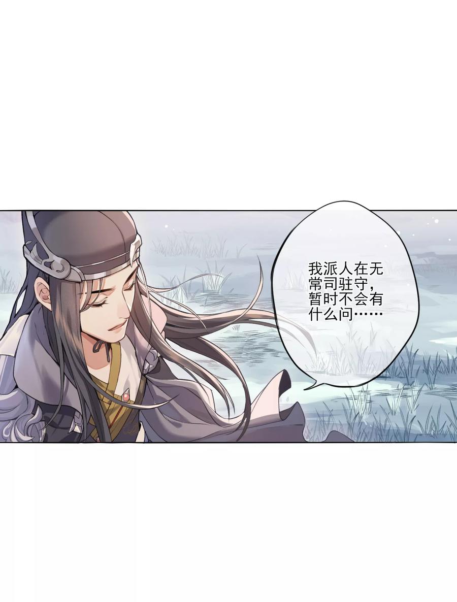 《无常录》第8话 森罗梦魇，酆都暗潮 第24页