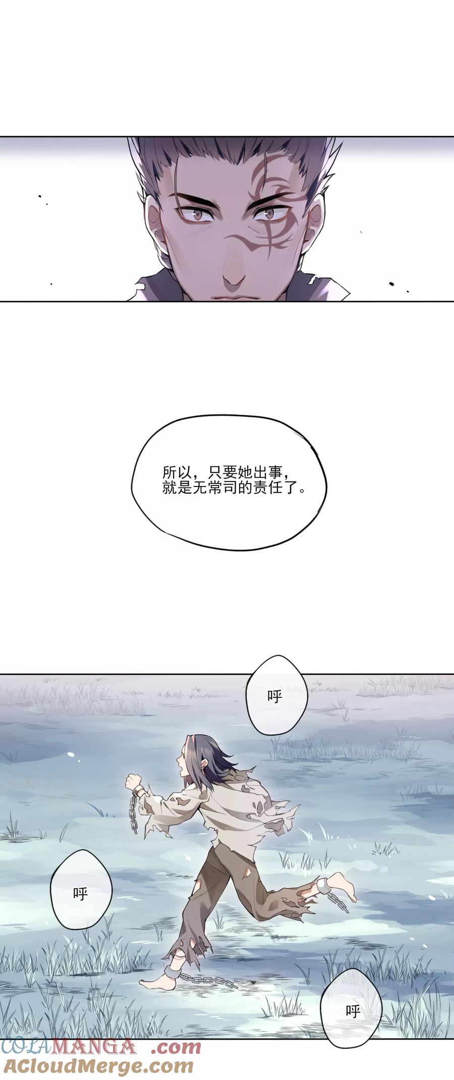 《无常录》第8话 森罗梦魇，酆都暗潮 第13页
