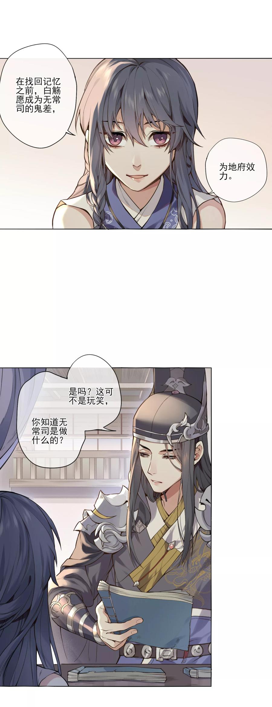 《无常录》第8话 森罗梦魇，酆都暗潮 第34页