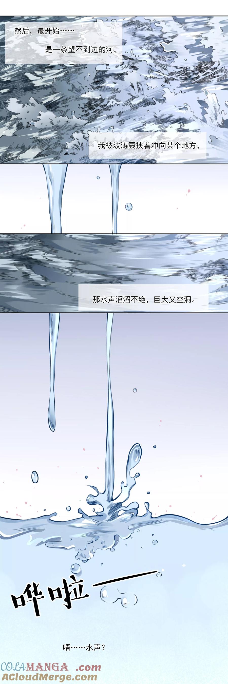 《无常录》第8话 森罗梦魇，酆都暗潮 第5页