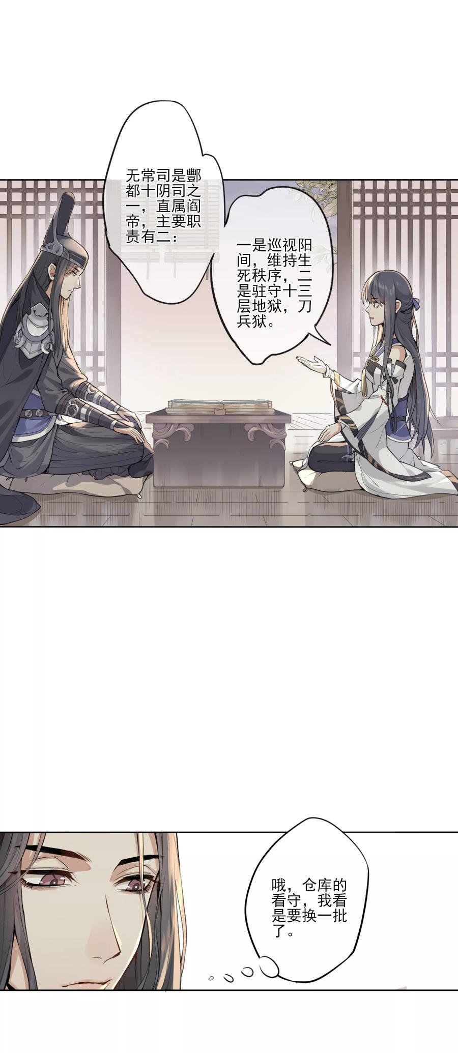《无常录》第8话 森罗梦魇，酆都暗潮 第36页