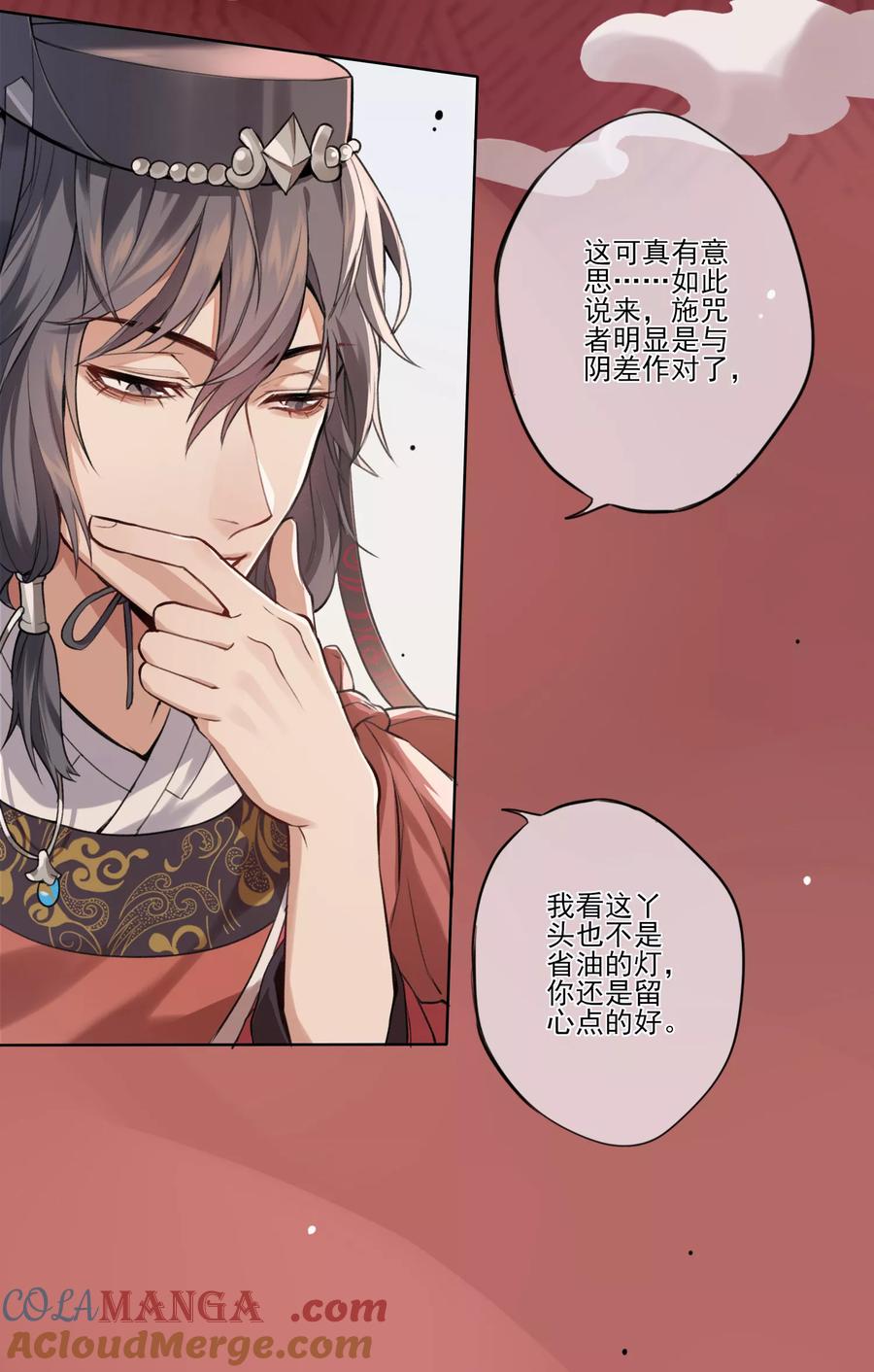 《无常录》第8话 森罗梦魇，酆都暗潮 第23页