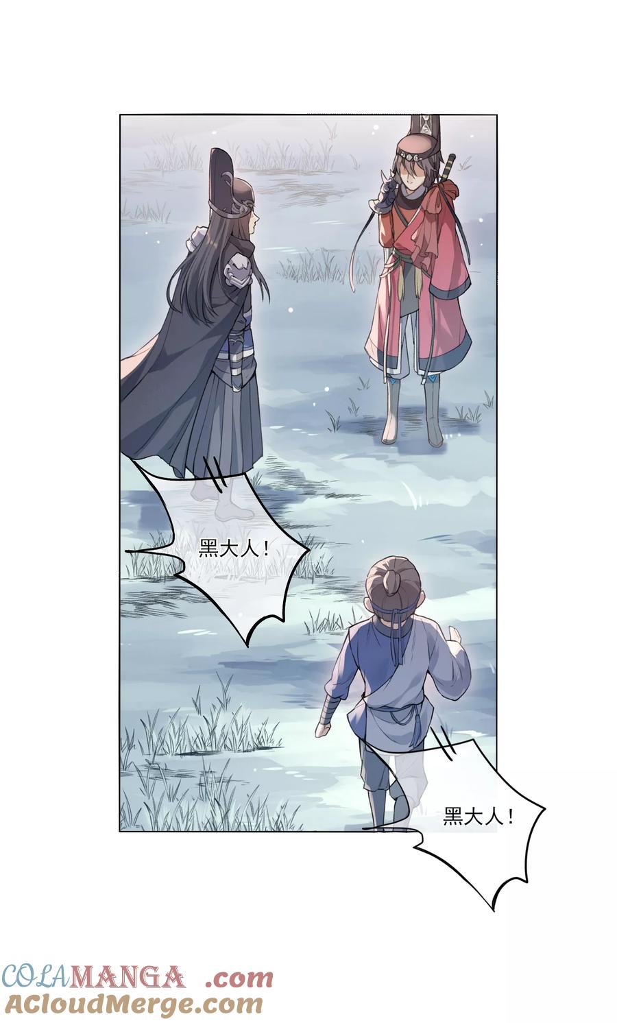 《无常录》第8话 森罗梦魇，酆都暗潮 第25页