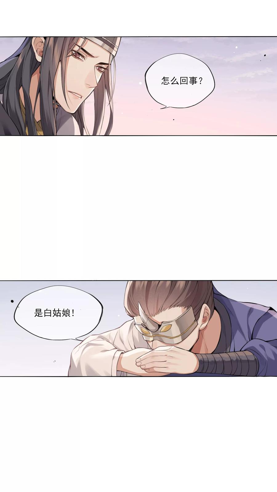 《无常录》第8话 森罗梦魇，酆都暗潮 第26页