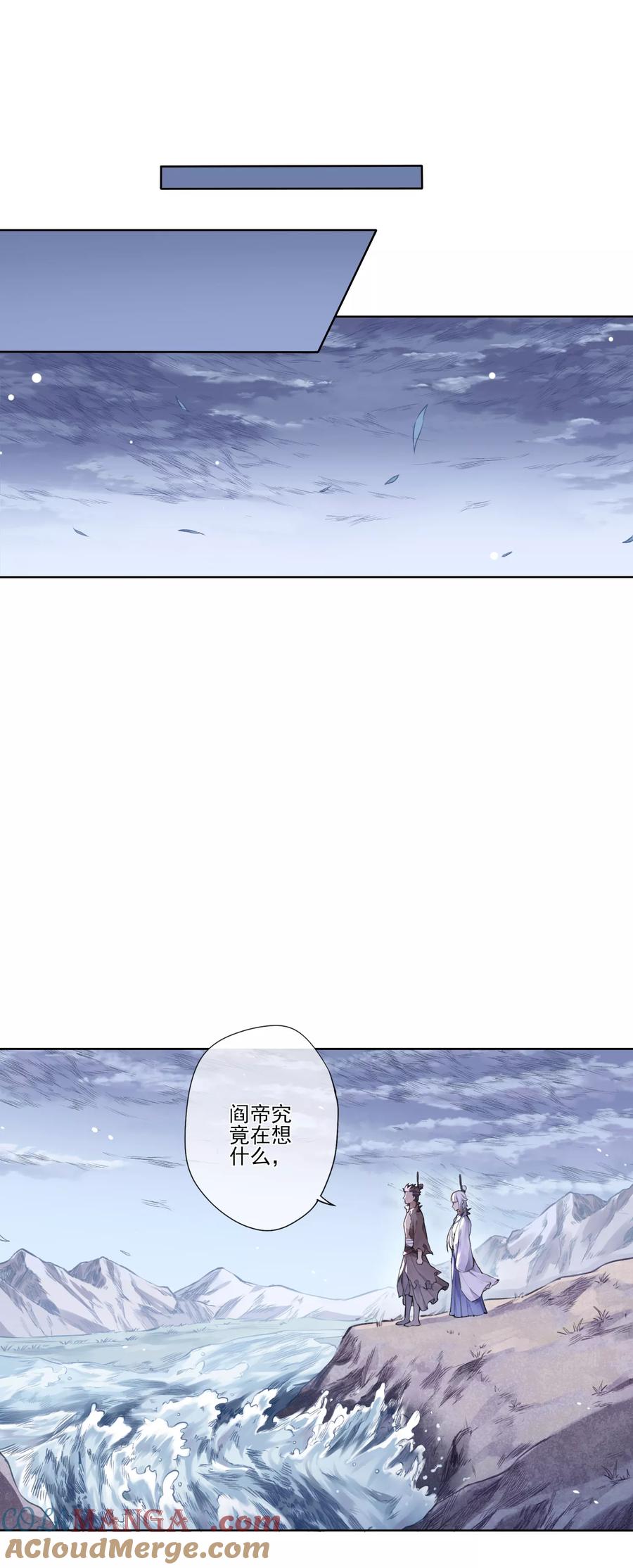 《无常录》第8话 森罗梦魇，酆都暗潮 第9页