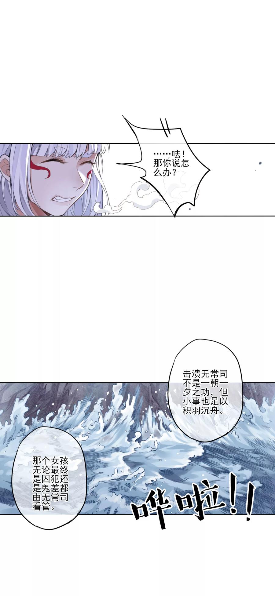 《无常录》第8话 森罗梦魇，酆都暗潮 第12页