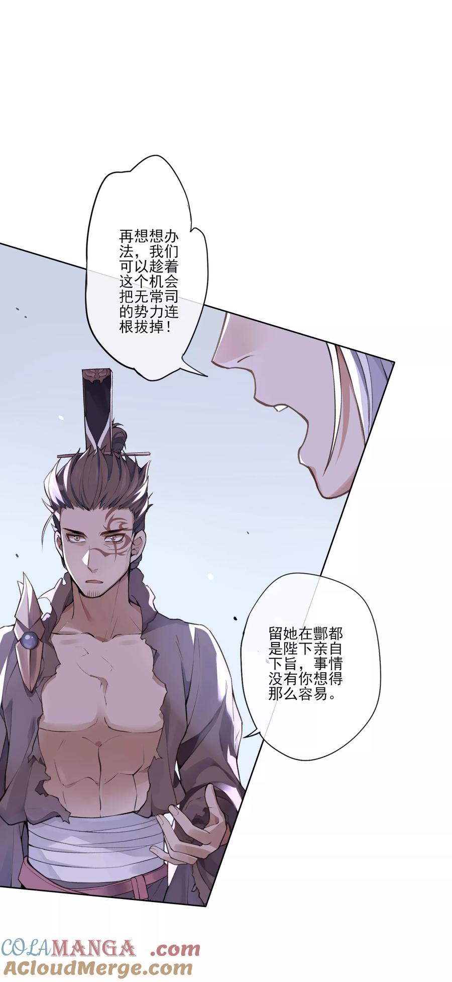 《无常录》第8话 森罗梦魇，酆都暗潮 第11页