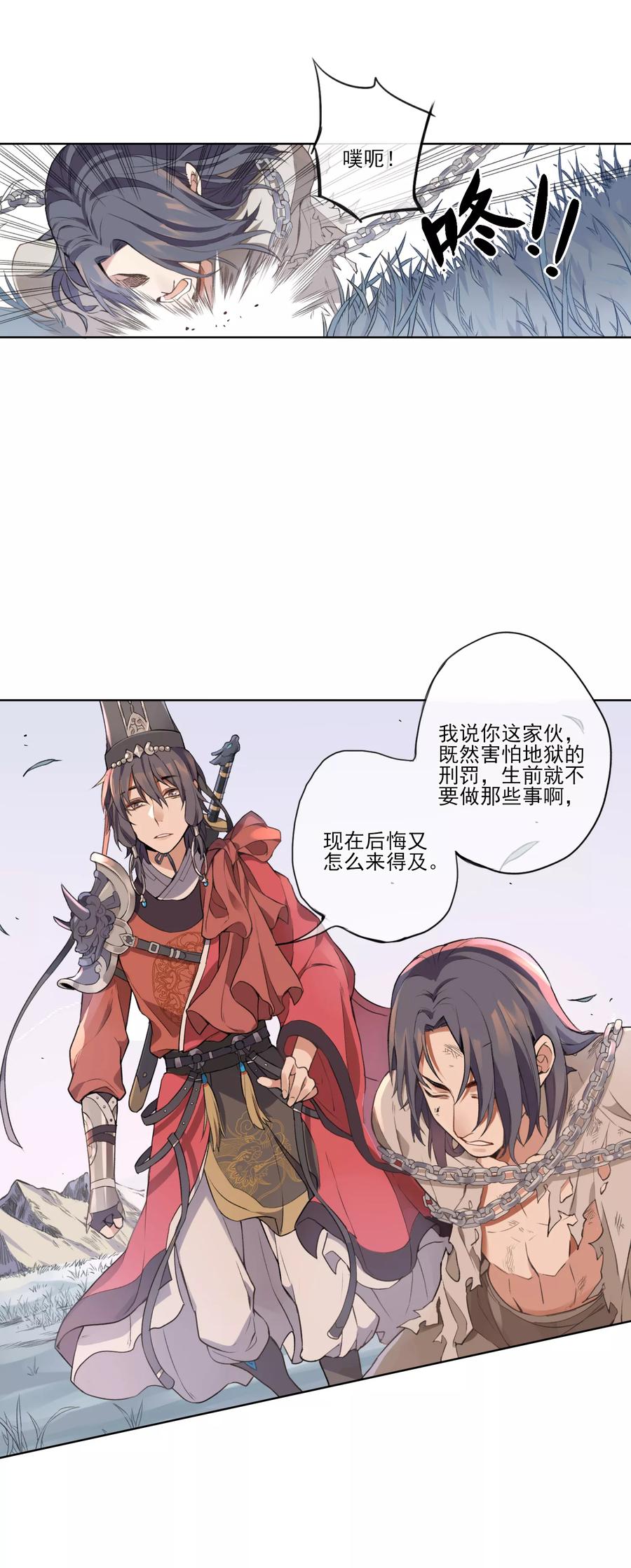 《无常录》第8话 森罗梦魇，酆都暗潮 第18页