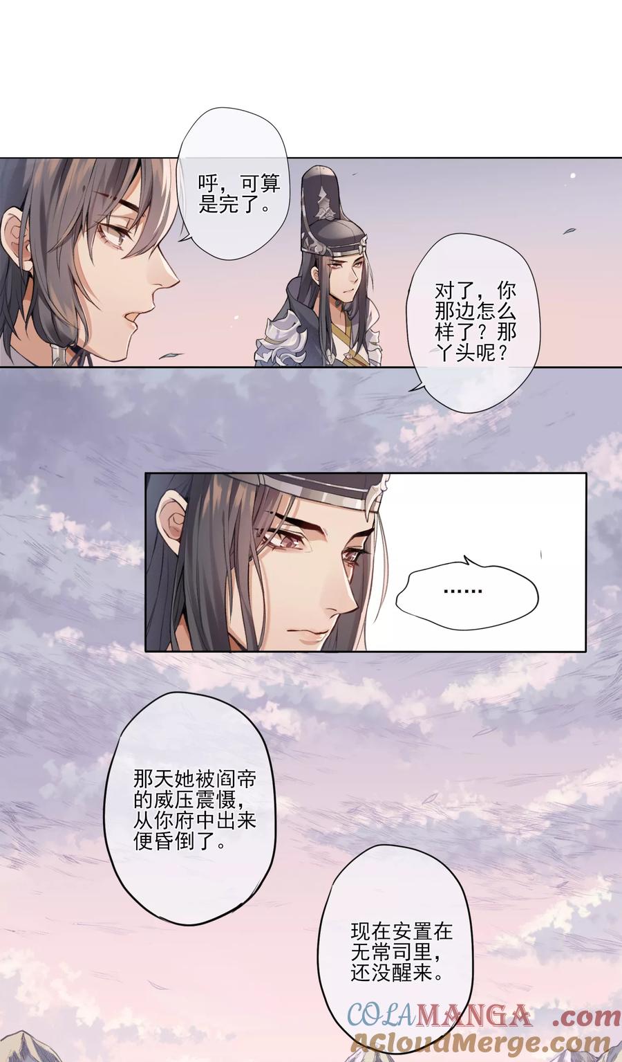 《无常录》第8话 森罗梦魇，酆都暗潮 第21页