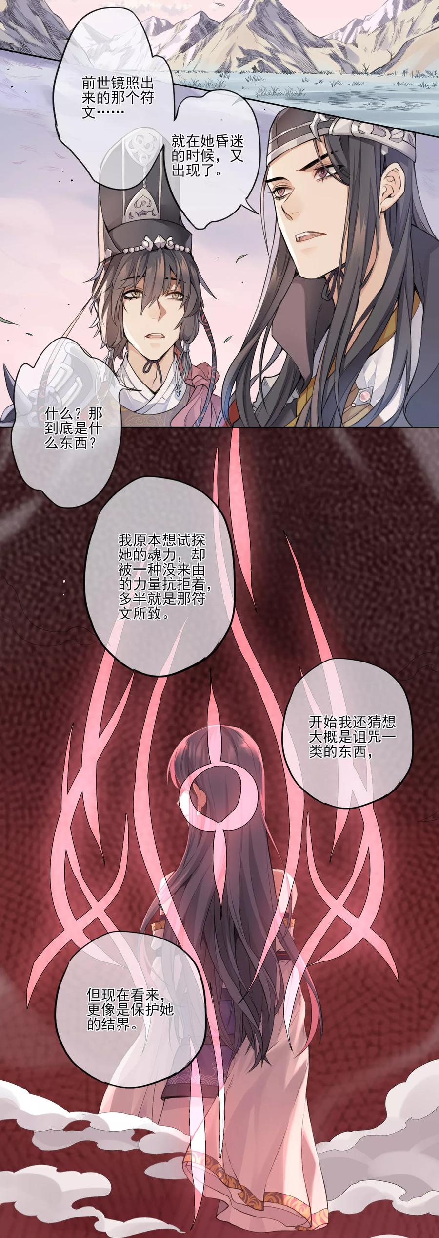 《无常录》第8话 森罗梦魇，酆都暗潮 第22页