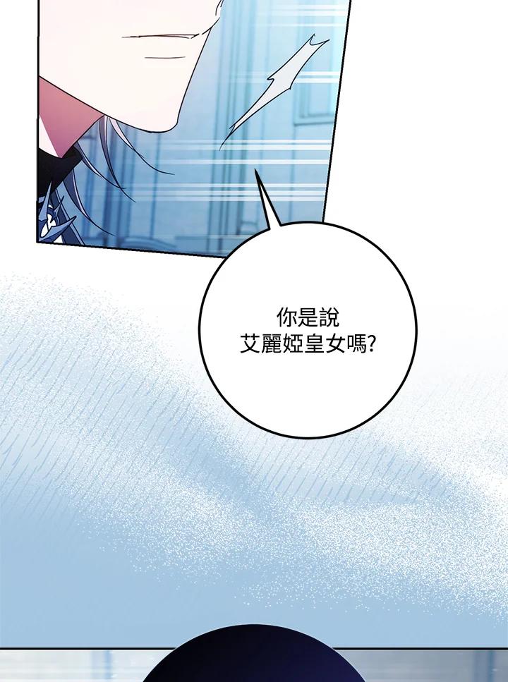 成为我笔下男主之妻 第99话 第90页