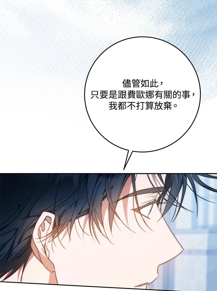 成为我笔下男主之妻 第99话 第94页