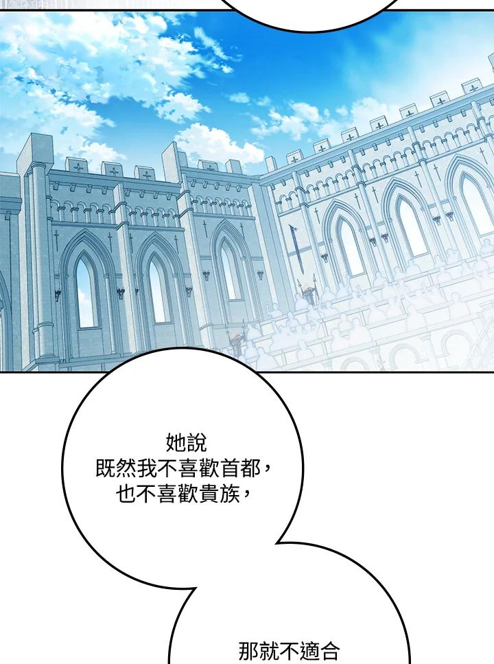 成为我笔下男主之妻 第99话 第88页