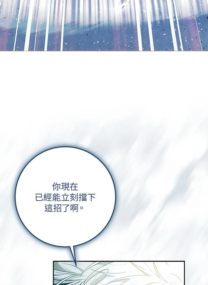 成为我笔下男主之妻 第99话 第82页