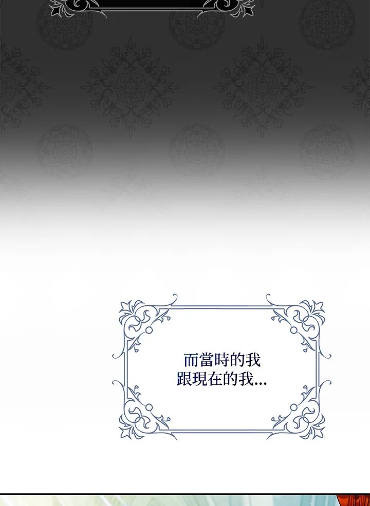 成为我笔下男主之妻 第99话 第75页