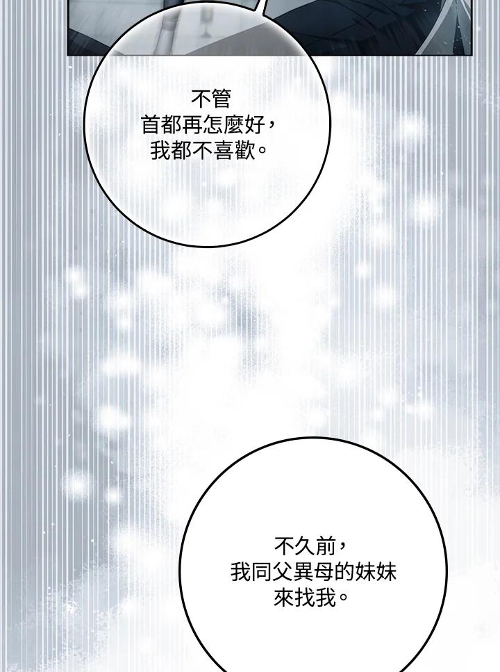 成为我笔下男主之妻 第99话 第87页
