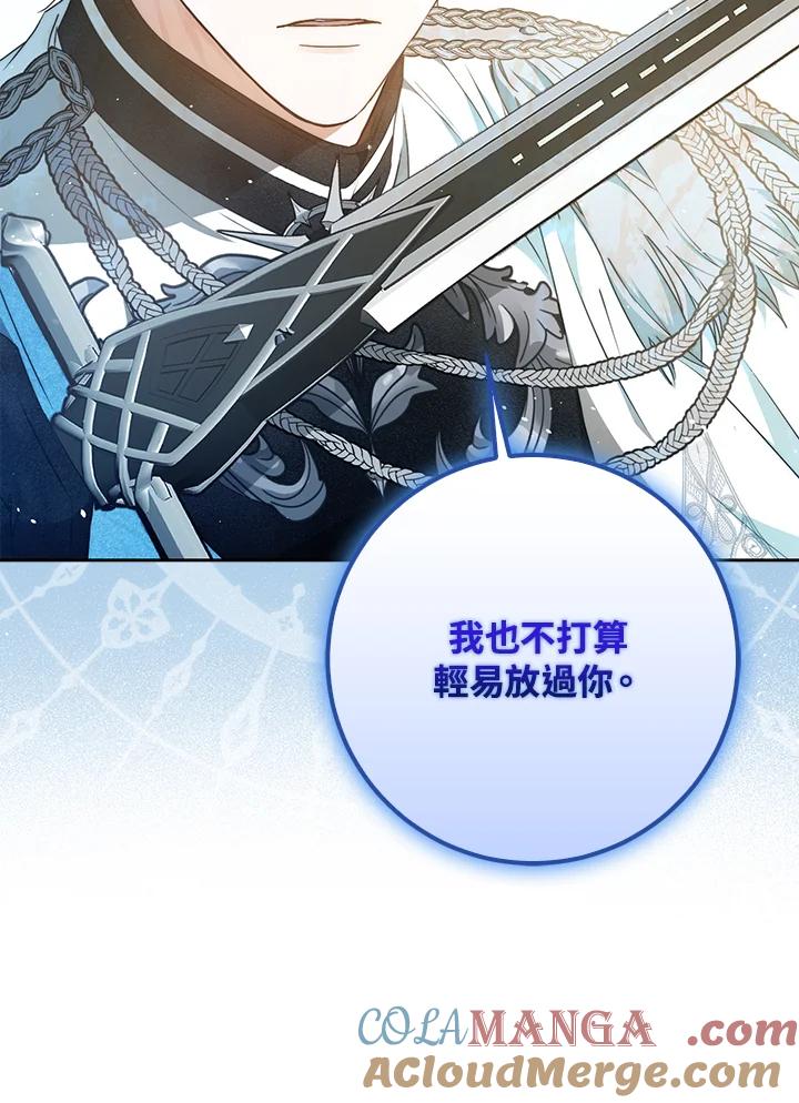 成为我笔下男主之妻 第99话 第69页