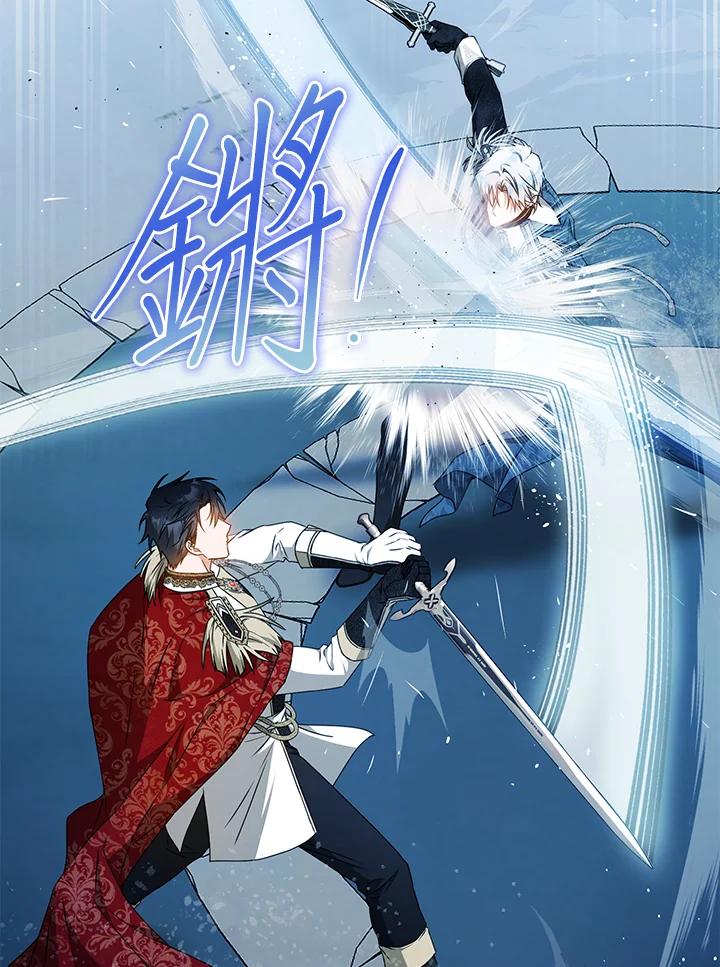 成为我笔下男主之妻 第99话 第96页