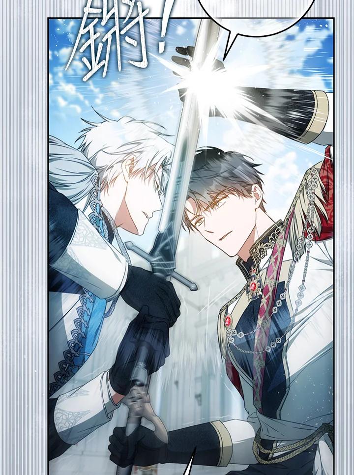 成为我笔下男主之妻 第99话 第86页
