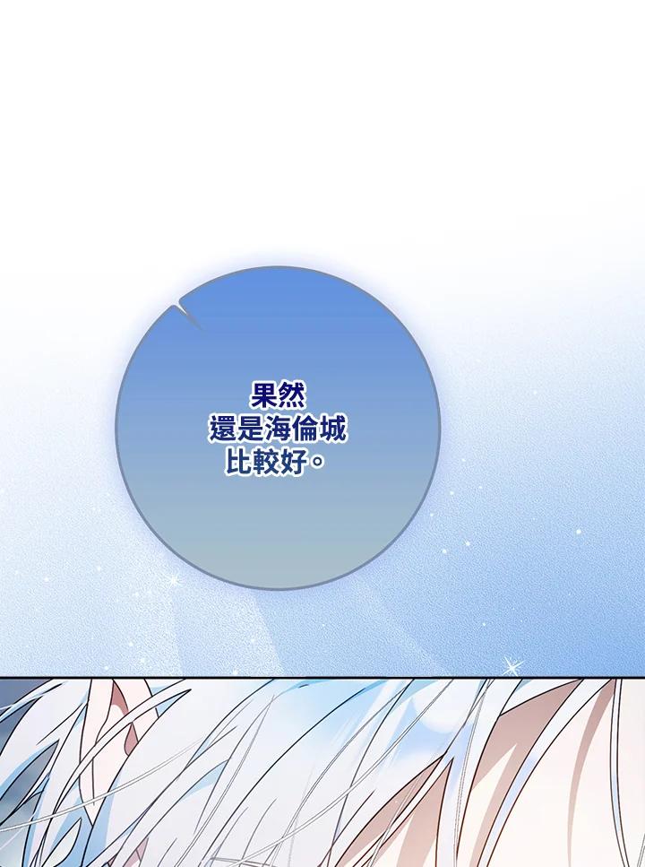 成为我笔下男主之妻 第99话 第84页