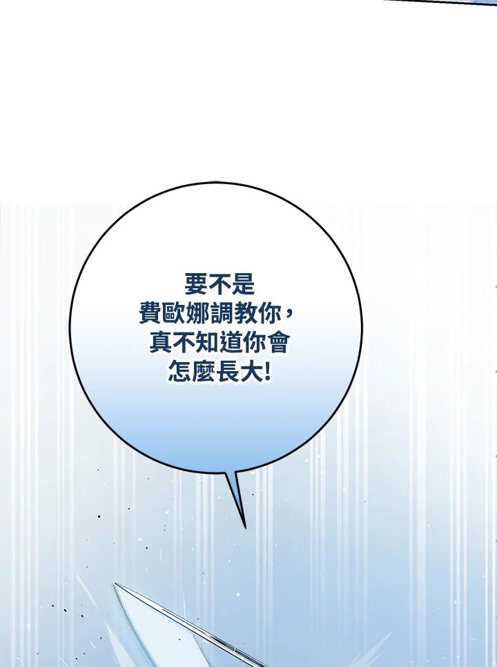 成为我笔下男主之妻 第99话 第95页