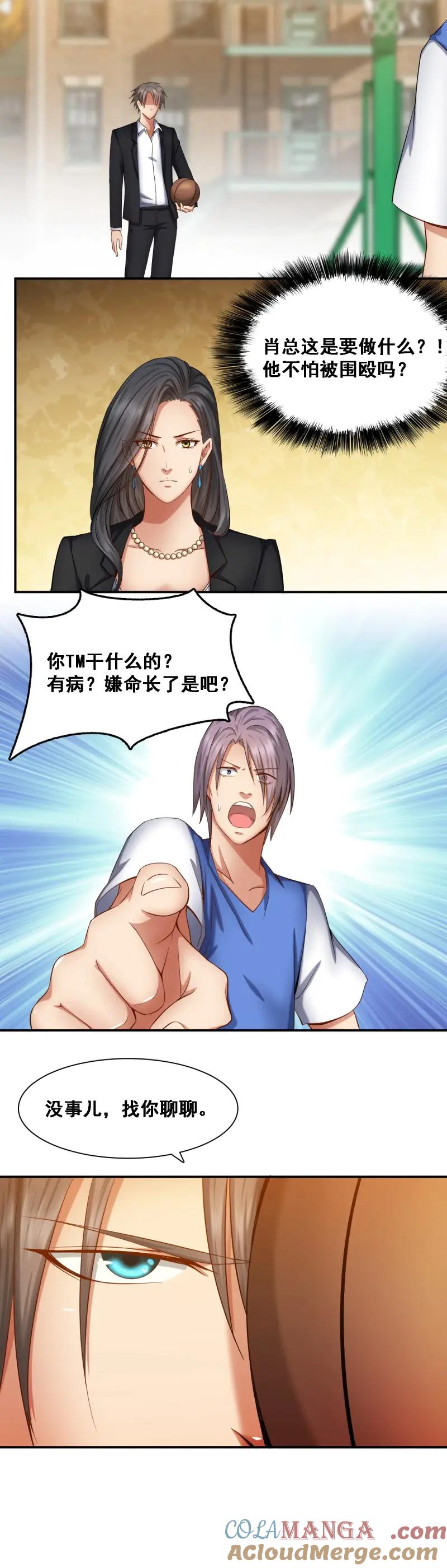 绝世天才系统 第54话 嚣张陈建柏 第2页