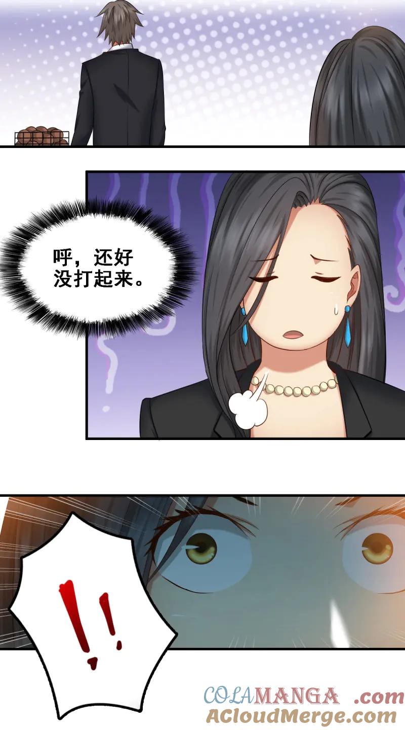 绝世天才系统 第54话 嚣张陈建柏 第7页