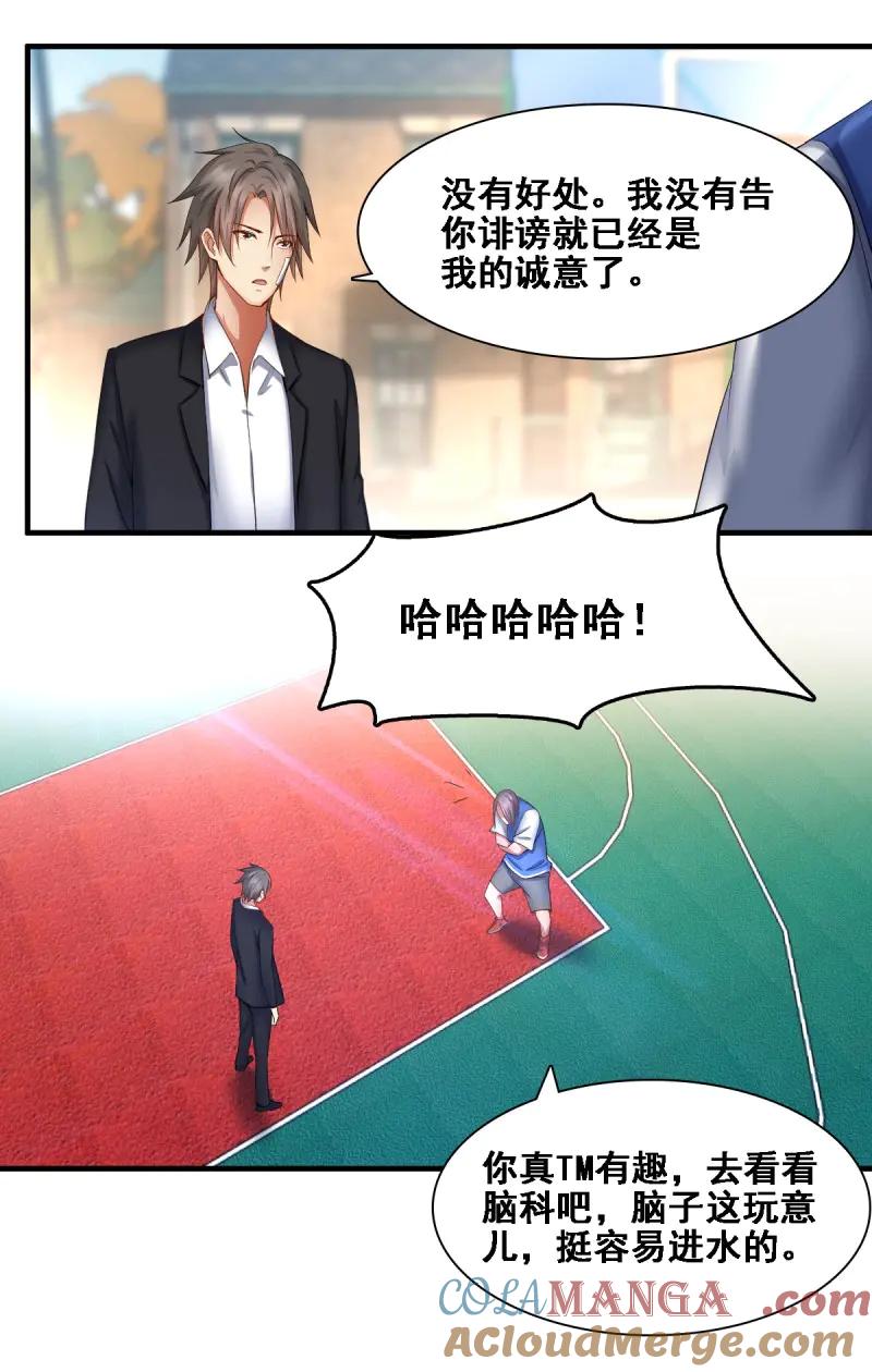 绝世天才系统 第54话 嚣张陈建柏 第4页