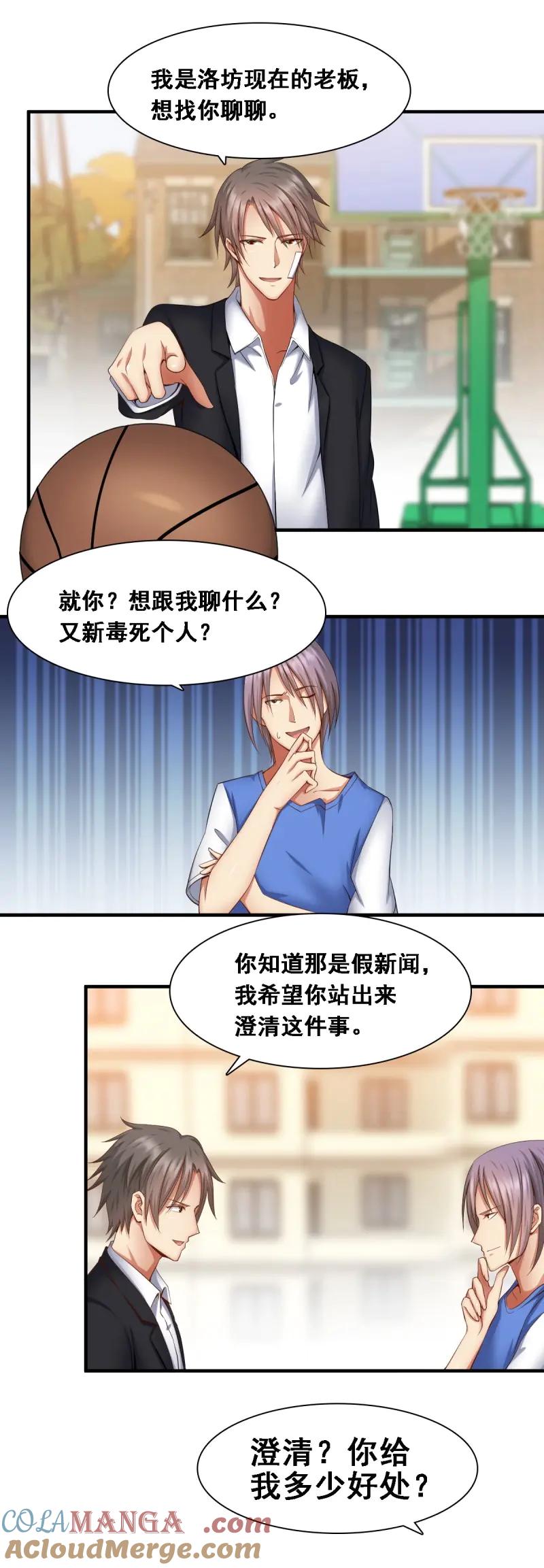 绝世天才系统 第54话 嚣张陈建柏 第3页