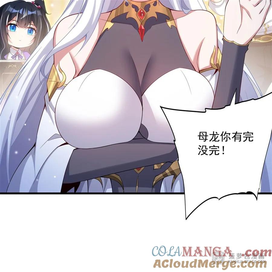 闭嘴恶龙我不想再跟你带孩子了 - 12 双倍龙纹的快乐 第52页