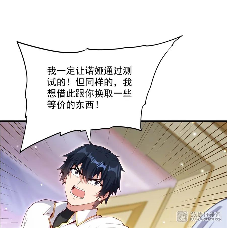 闭嘴恶龙我不想再跟你带孩子了 - 12 双倍龙纹的快乐 第47页