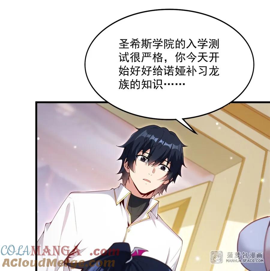 闭嘴恶龙我不想再跟你带孩子了 - 12 双倍龙纹的快乐 第43页