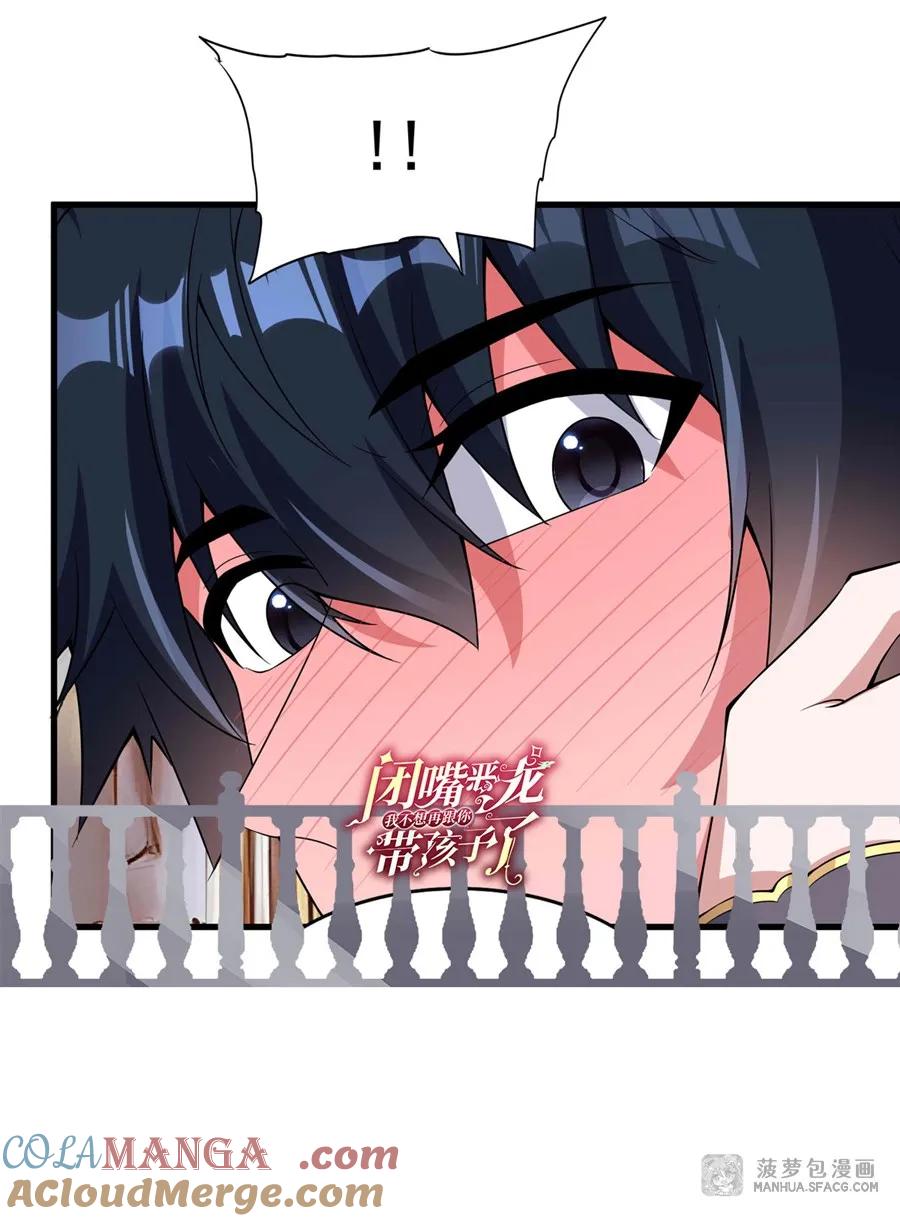 闭嘴恶龙我不想再跟你带孩子了 - 12 双倍龙纹的快乐 第61页