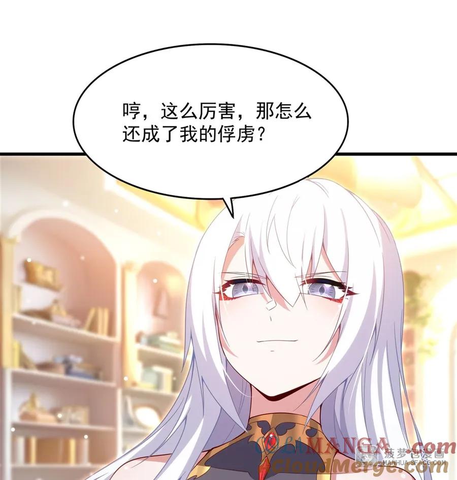 闭嘴恶龙我不想再跟你带孩子了 - 13 女儿的心意 第13页