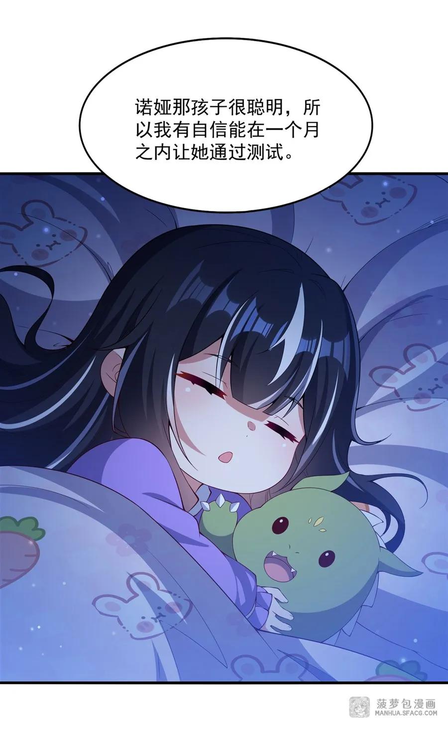 闭嘴恶龙我不想再跟你带孩子了 - 13 女儿的心意 第6页