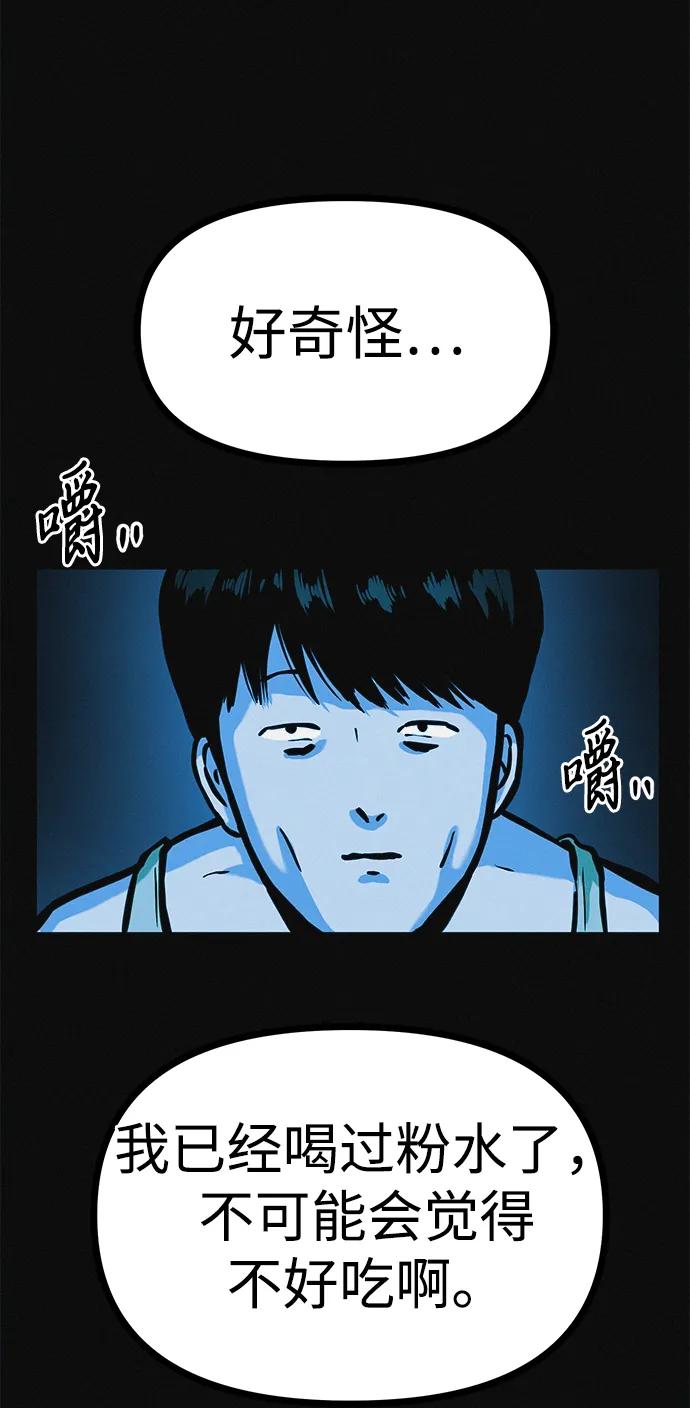 可疑的减肥俱乐部 - 第21话 民秀隐秘的爱好 - 第21张图