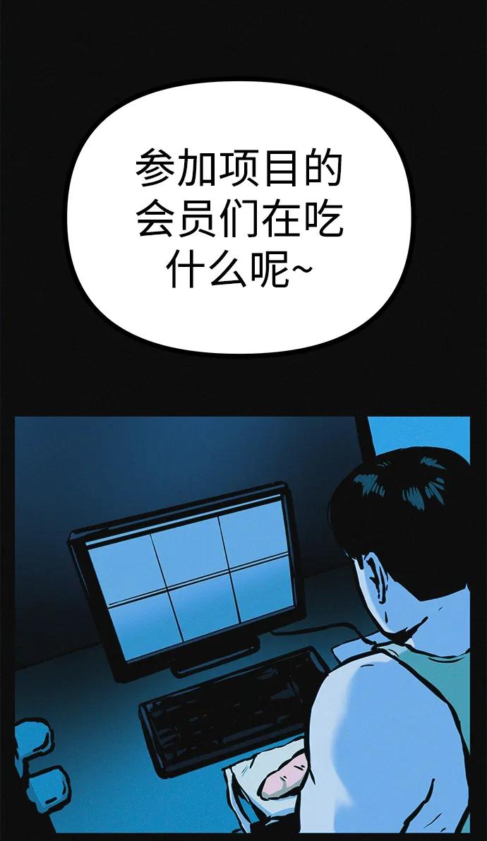 可疑的减肥俱乐部 - 第21话 民秀隐秘的爱好 - 第24张图