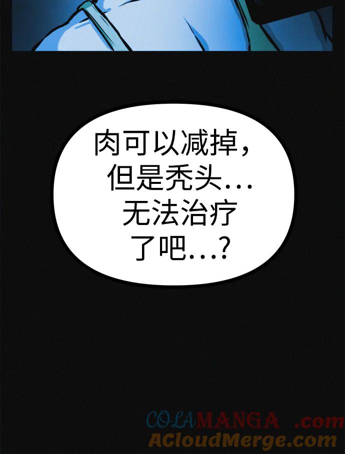 可疑的减肥俱乐部 - 第21话 民秀隐秘的爱好 - 第28张图