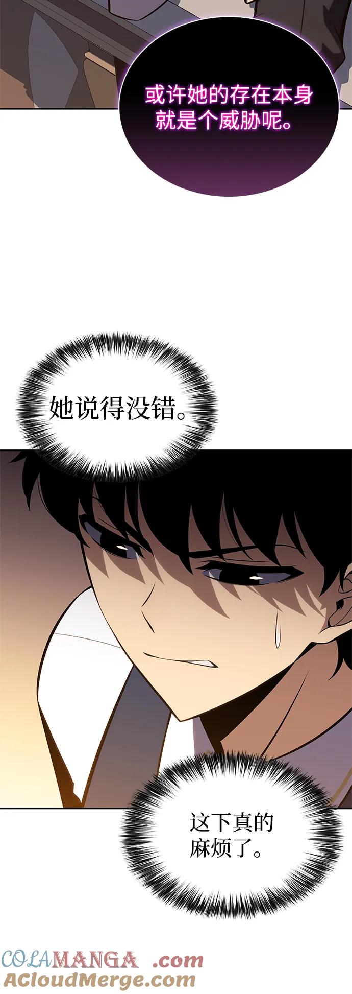 《公爵家的重生暗杀者》第22话 龙人 第22页