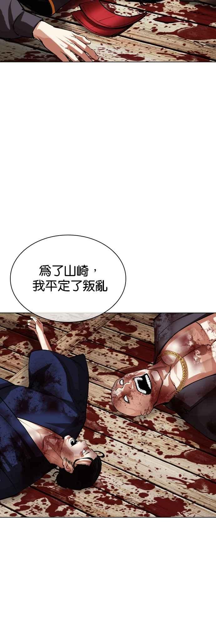 看脸时代 [第522话] 白鬼 [03] 第100页